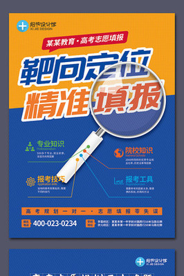 精準(zhǔn)填報，成就未來——高考志愿填報專業(yè)咨詢，助你步入理想大學(xué)