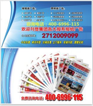 濟南時報廣告部聯系方式及廣告業(yè)務咨詢指南